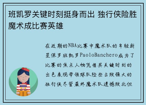 班凯罗关键时刻挺身而出 独行侠险胜魔术成比赛英雄 班凯罗关键时刻挺身而出 独行侠险胜魔术成比赛英雄