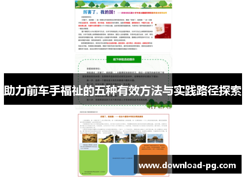 助力前车手福祉的五种有效方法与实践路径探索 助力前车手福祉的五种有效方法与实践路径探索