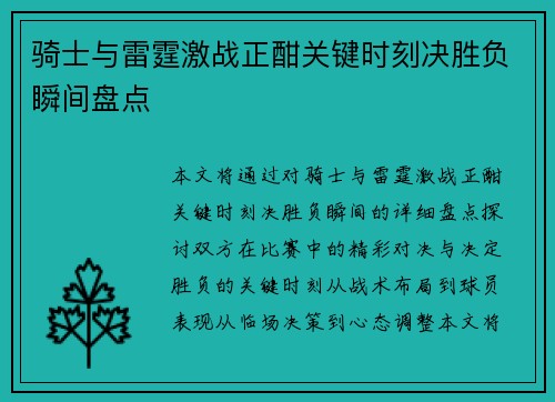 骑士与雷霆激战正酣关键时刻决胜负瞬间盘点 骑士与雷霆激战正酣关键时刻决胜负瞬间盘点