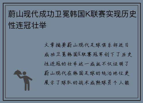 蔚山现代成功卫冕韩国K联赛实现历史性连冠壮举 蔚山现代成功卫冕韩国K联赛实现历史性连冠壮举