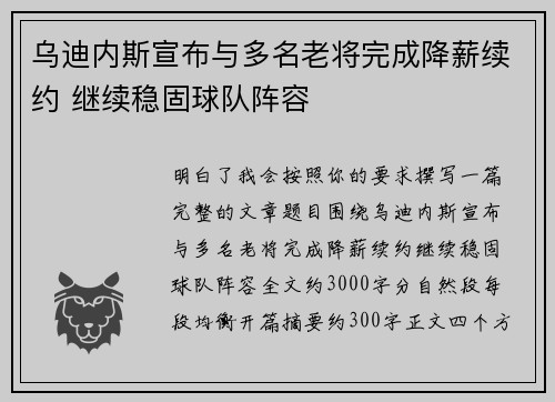 乌迪内斯宣布与多名老将完成降薪续约 继续稳固球队阵容