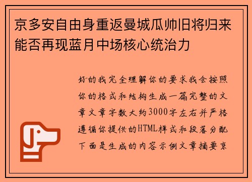 京多安自由身重返曼城瓜帅旧将归来能否再现蓝月中场核心统治力 京多安自由身重返曼城瓜帅旧将归来能否再现蓝月中场核心统治力