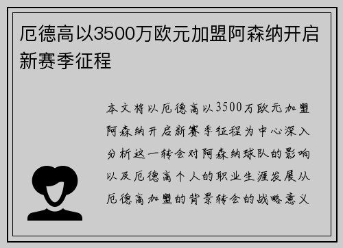 厄德高以3500万欧元加盟阿森纳开启新赛季征程 厄德高以3500万欧元加盟阿森纳开启新赛季征程
