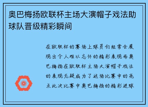 奥巴梅扬欧联杯主场大演帽子戏法助球队晋级精彩瞬间